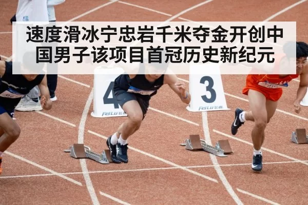 speed skater sprint